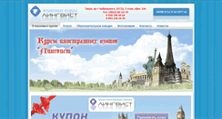 Desktop Screenshot of course-linguist.ru
