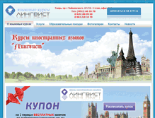Tablet Screenshot of course-linguist.ru